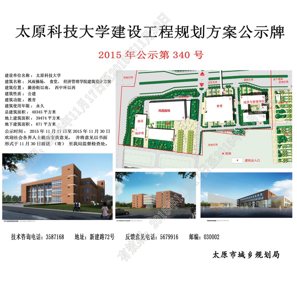 太原科技大学新校区(南社)建设工程规划方案公示